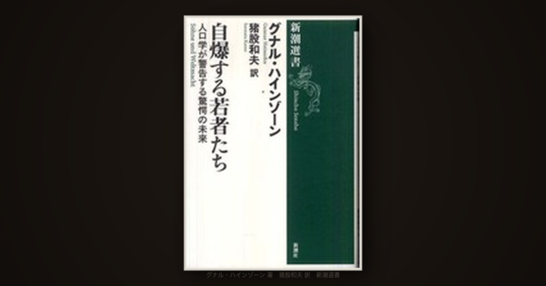 テロの原因、全部間違えてた——一冊の本で世界の見え方がガラっと変わった話