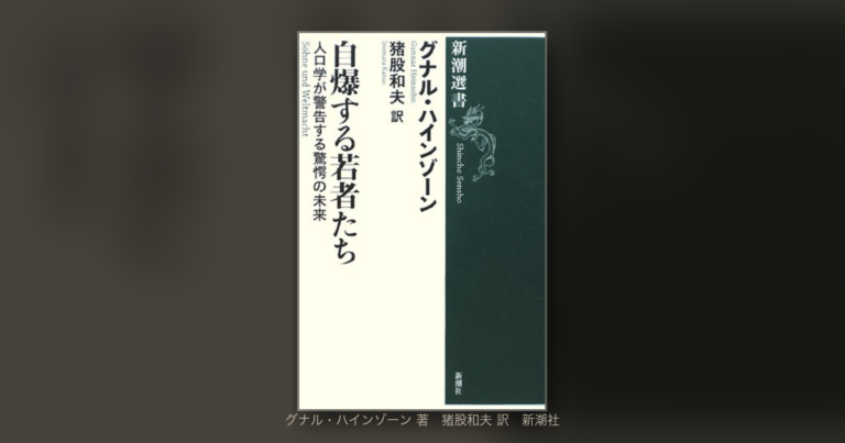 テロの原因、全部間違えてた——一冊の本で世界の見え方がガラっと変わった話